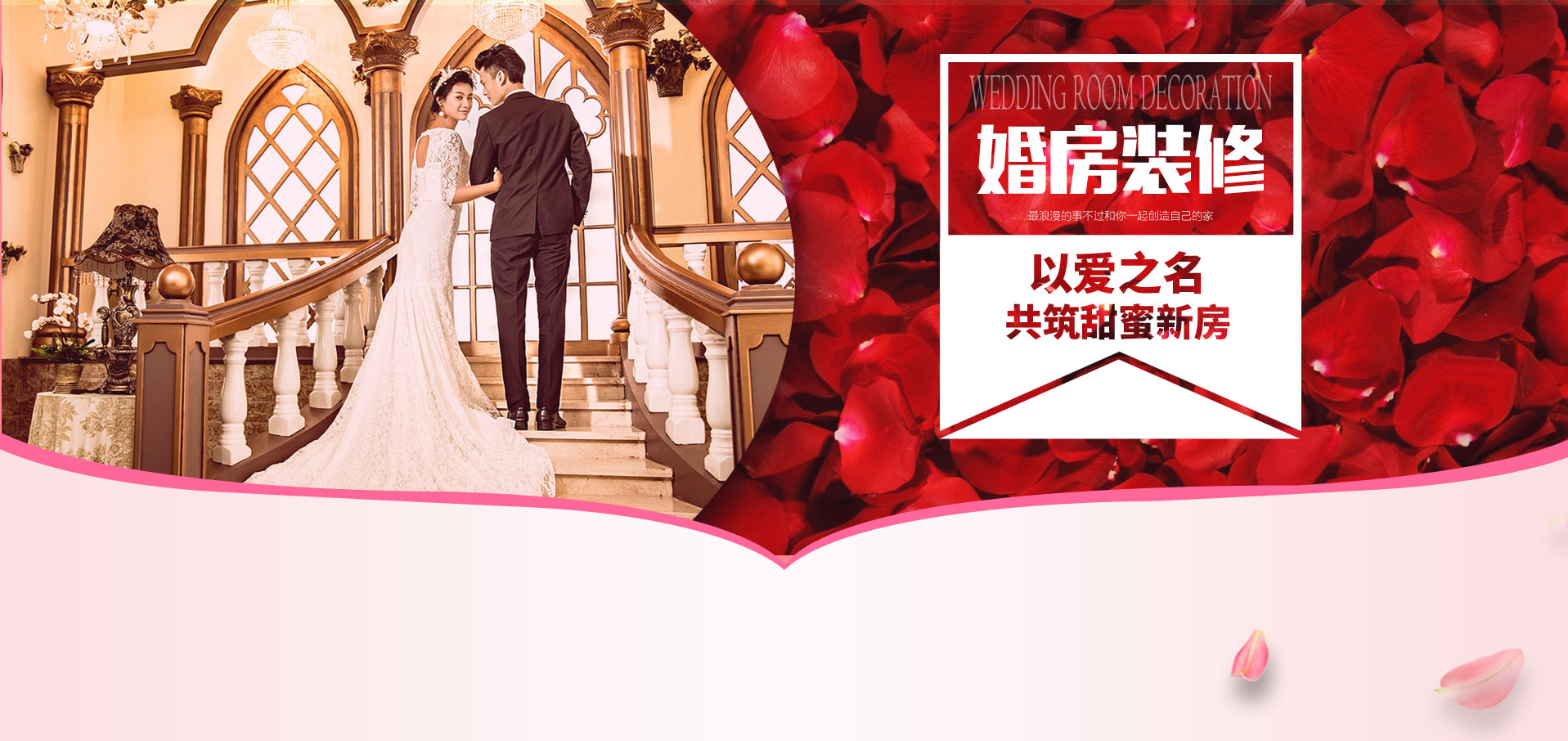 相約七夕，邯鄲婚房裝修